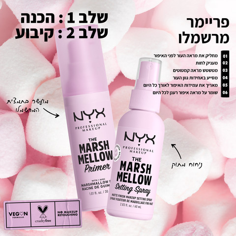 MARSHMALLOW פריימר מאריך את עמידות האיפור לאורך כל היום