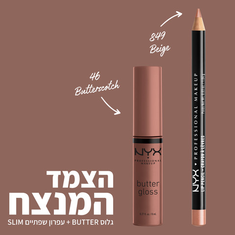 BUTTER LIP GLOSS גלוס מעניק גימור מבריק לשפתיים - BUTTERSCOTCH 46