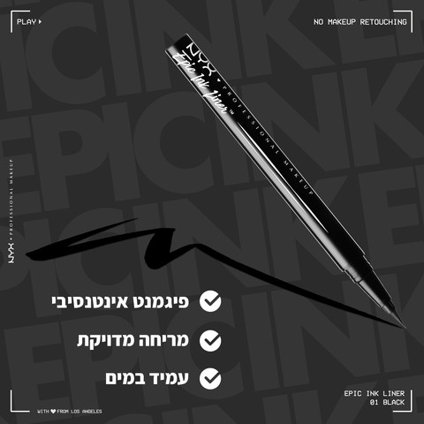 EPIC INK אייליינר עמיד במים - 01 BLACK