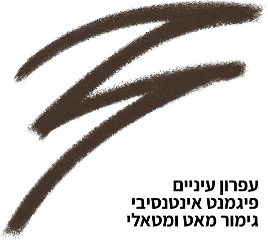 EPIC WEAR עפרון עיניים עמיד במים - DEEPEST BROWN 07