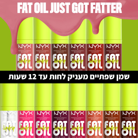 FAT OIL LIP DRIP שמן שפתיים מעניק לחות עד 12 שעות - 02 MISSED CALL