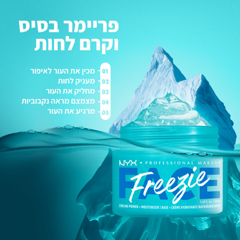 FACE FREEZIE פריימר בסיס לפני האיפור
