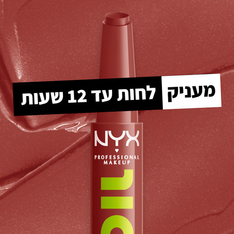 FAT OIL SLICK CLICK באלם שפתיים - GOING VIRAL 04