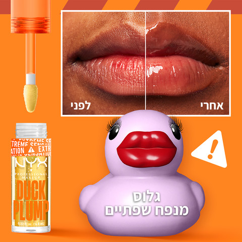 DUCK PLUMP גלוס מנפח שפתיים למראה שפתיים מלאות - CHERRY SPICE 19