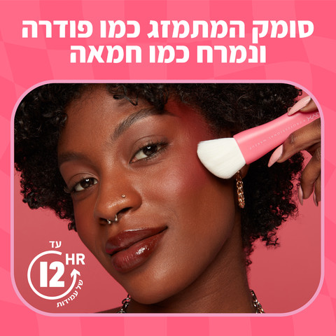 BUTTER MELT BLUSH סומק במרקם חמאתי - U KNOW BUTTA 04