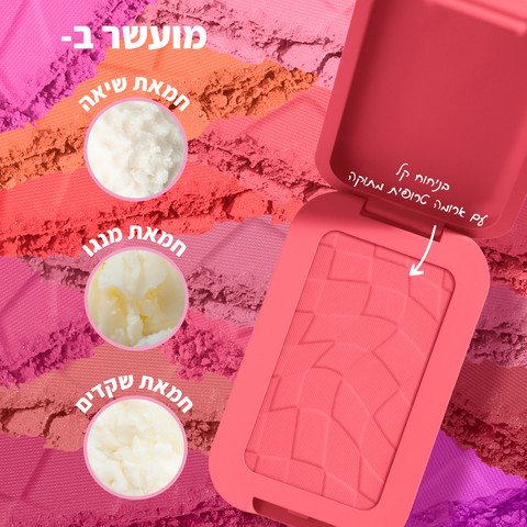 BUTTER MELT BLUSH סומק במרקם חמאתי - U KNOW BUTTA 04