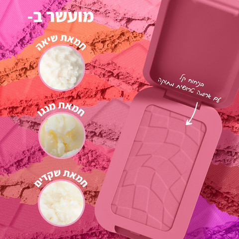 BUTTER MELT BLUSH סומק במרקם חמאתי - FOR THE BUTTA 06