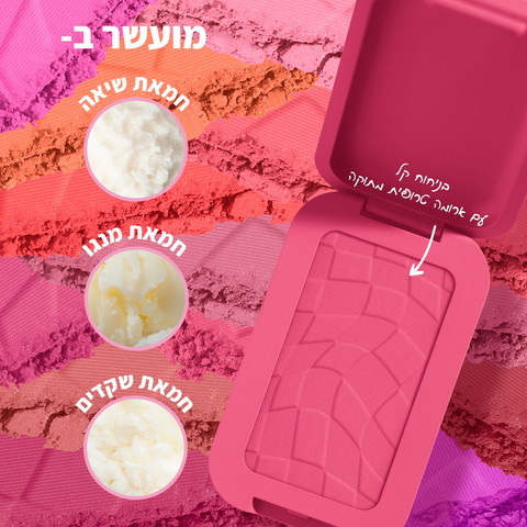 BUTTER MELT BLUSH סומק במרקם חמאתי - GETTING BUTTA 08