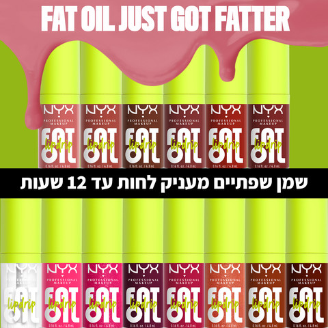 FAT OIL LIP DRIP שמן שפתיים מעניק לחות עד 12 שעות - 14 INSIDE SCOOP