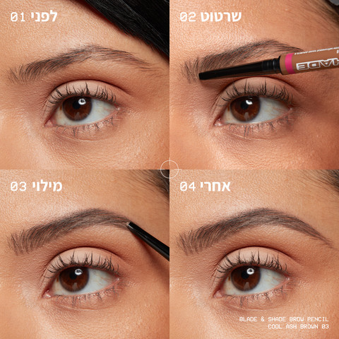 BLADE AND SHADE עפרון גבות דו צדדי לשרטוט ומילוי הגבות למראה טבעי -  TAUPE 04