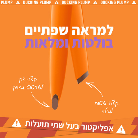 DUCK PLUMP עפרון תוחם מנפח שפתיים למראה שפתיים מלאות - DUCKING CLEAR 01