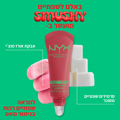 SMUSHY באלם לשפתיים בגימור מאט - 05 SNUGGLE SZ