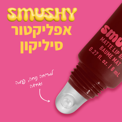 SMUSHY באלם לשפתיים בגימור מאט - 08 SMUDGE FUD