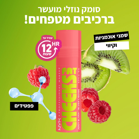 FAT CHEEKS סומק נוזלי -  FIG FIZZ 02