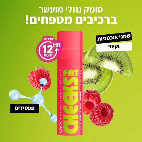 FAT CHEEKS סומק נוזלי - BOUNCIN BERRY 06