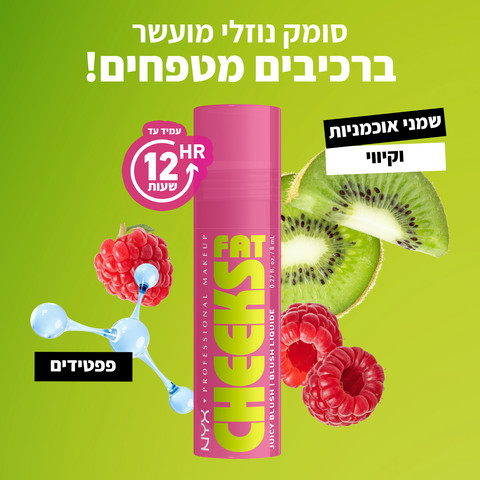 FAT CHEEKS סומק נוזלי - PLUM POP 07