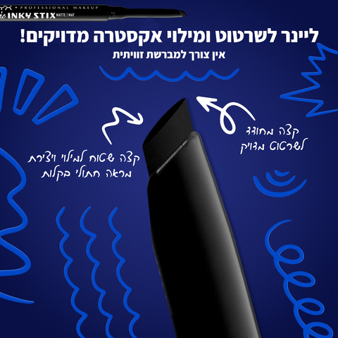EPIC INKY STIX אייליינר מיכני לעמידות ופיגמנט עוצמתי עד 24 שעות - BLACK SCREEN 01