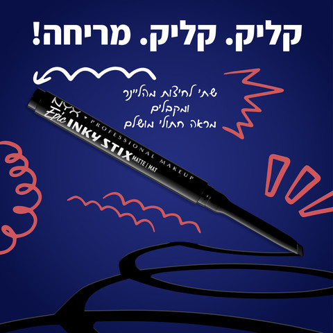 EPIC INKY STIX אייליינר מיכני לעמידות ופיגמנט עוצמתי עד 24 שעות - BLACK SCREEN 01