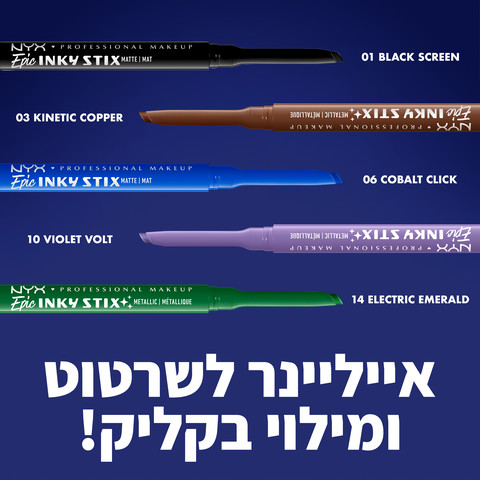 EPIC INKY STIX אייליינר מיכני לעמידות ופיגמנט עוצמתי עד 24 שעות - KINETIC COPPER 03