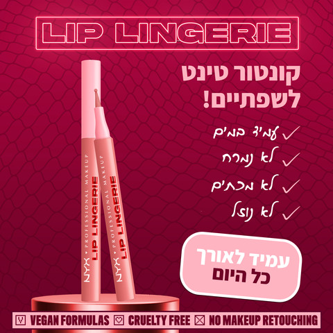 LIP LINGERIE תוחם טינט לשפתיים עמיד במים אינו מכתים - CUFF ME 07