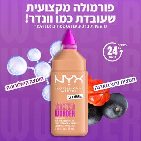MAKE EM WONDER מייק אפ לגימור מאט טבעי ועמידות עוצמתית עד 24 שעות - NATURAL 12