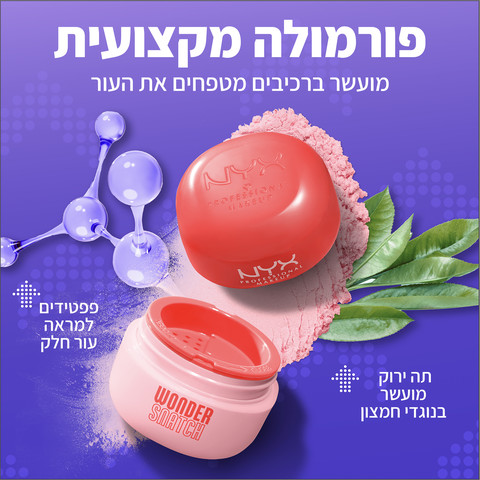 WONDER SNATCH פודרה בתפזורת לגימור איירבראש מושלם ועמידות עד 16 שעות - CHEEKY CHERRY 02