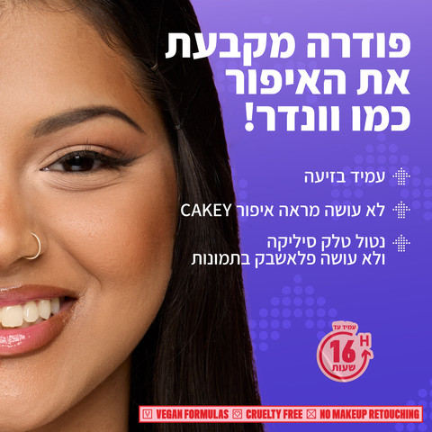 WONDER SNATCH פודרה בתפזורת לגימור איירבראש מושלם ועמידות עד 16 שעות - CHEEKY CHERRY 02