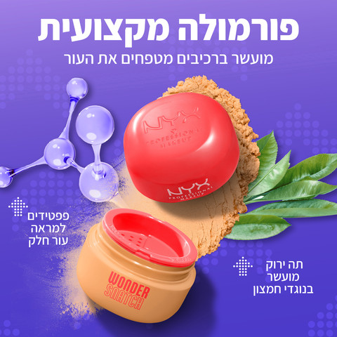 WONDER SNATCH פודרה בתפזורת לגימור איירבראש מושלם ועמידות עד 16 שעות - BANANA BRAT 05