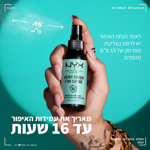 MAKE UP SETTING SPRAY ספריי לקיבוע איפור עד 16 שעות - DEWY 02