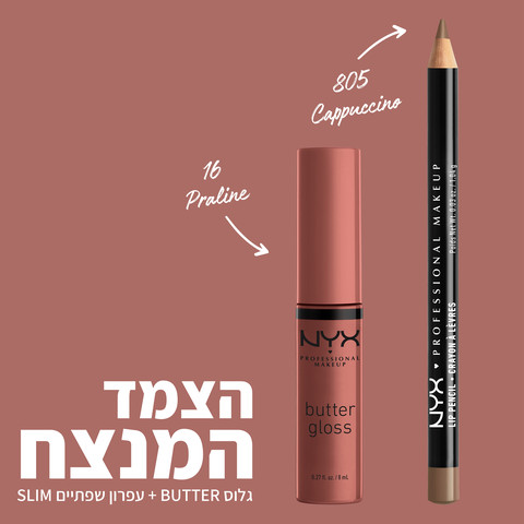 BUTTER LIP GLOSS גלוס מעניק גימור מבריק לשפתיים - PRALINE 16