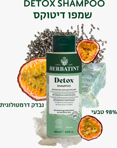 שמפו דיטוקס 98% רכיבים טבעיים לניקוי רעלים וטיהור