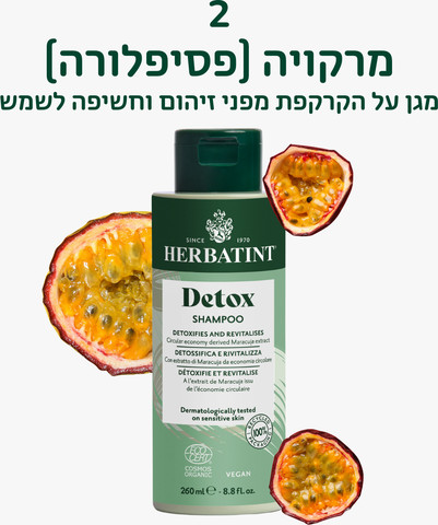 שמפו דיטוקס 98% רכיבים טבעיים לניקוי רעלים וטיהור