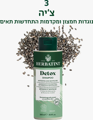 שמפו דיטוקס 98% רכיבים טבעיים לניקוי רעלים וטיהור