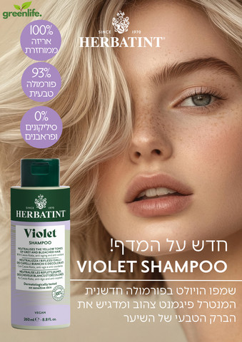 שמפו ויולט לנטרול צבע צהוב VIOLET