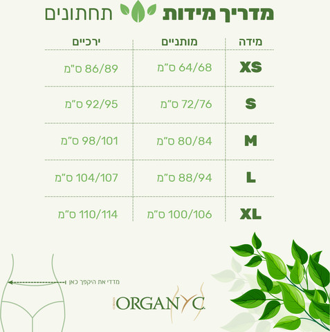 תחתוני מחזור מידה XL