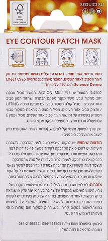 אקטימאסק - רטיות למתאר עיניים