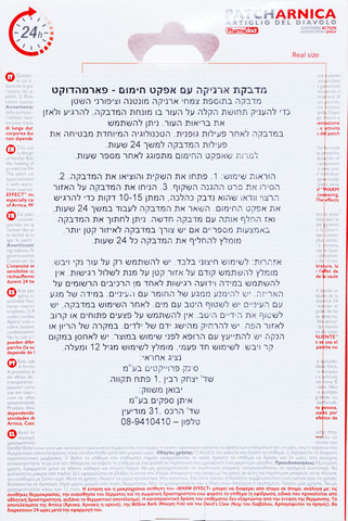 מדבקות ארניקה לגב עם אפקט חימום