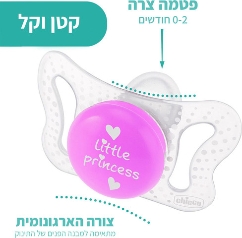 זוג מוצצי סיליקון צ’יקו 0-2M פיזיו מיקרו ורוד – Chicco PhysioForma Micro