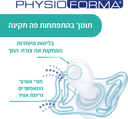 זוג מוצצי סיליקון צ’יקו 0-2M פיזיו מיקרו ורוד – Chicco PhysioForma Micro