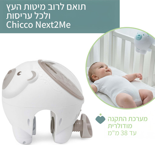 מקרן צ'יקו דב קוטב - Polar Bear Projector