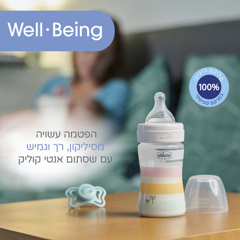 בקבוק לתינוק 150 מ"ל 0+ מסדרת וולביאינג Well Being - פסים לבן