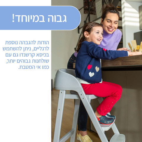 כיסא אוכל גבוה קרשנדו אפ – Crescendo UP Highchair