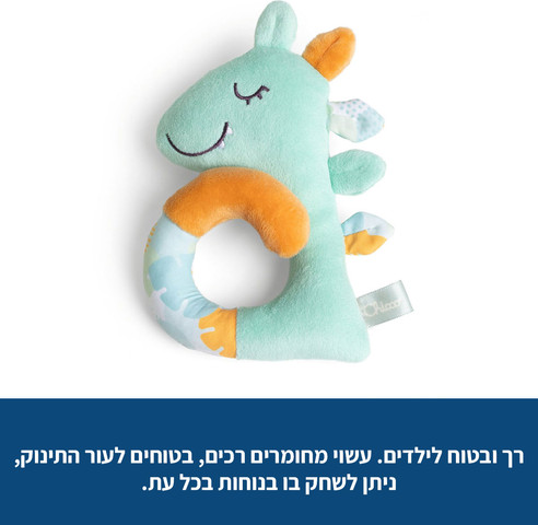 רעשן דינוזאור – Baby Dino rattle