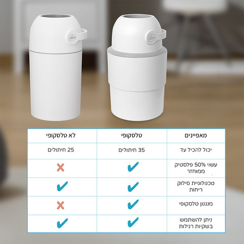 פח חיתולים טלסקופי – Telescopic Nappy Bin