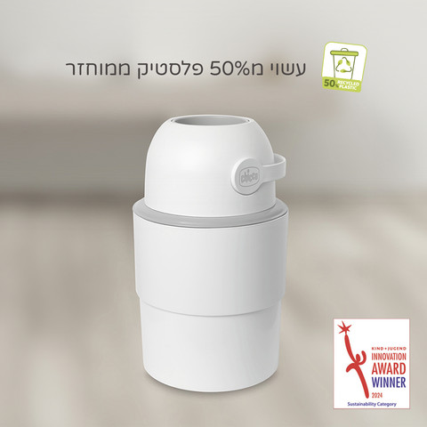 פח חיתולים טלסקופי – Telescopic Nappy Bin