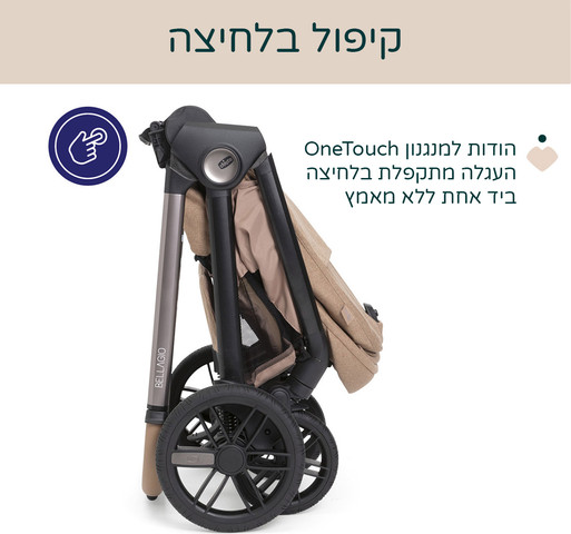 עגלת תינוק משולבת צ’יקו בלאג’יו עם קיפול OneTouch אוטומטי - שחור