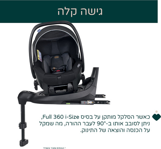 סלקל קורי פלוס - Kory Plus i-SIZE