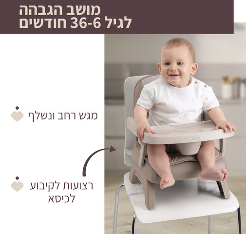 מושב הגבהה בנטו - Bento