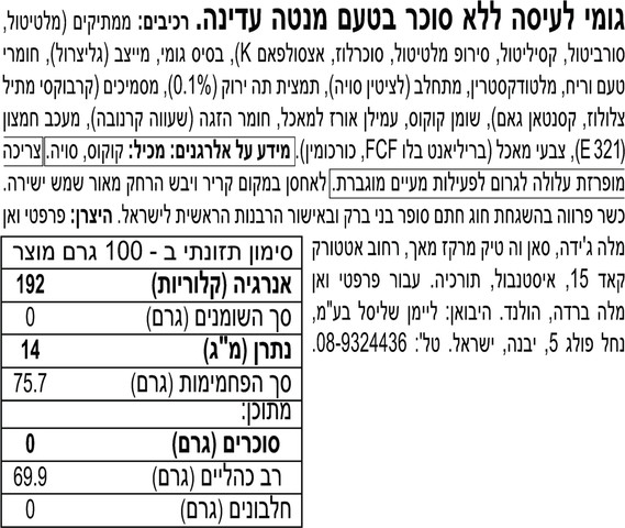 מסטיק מנטוס ללא סוכר בטעם ספירמינט