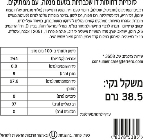 טיק טק TWO סוכריות בטעם מנטה